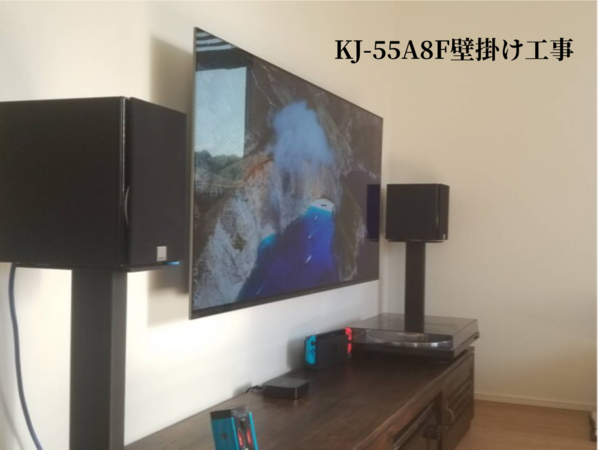 神奈川県横浜市にて KJ-55A8F 壁掛けテレビ  配線工事