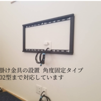 神奈川県川崎市にて   86型  LG  86NANO91JNA  の壁掛けテレビ工事のサムネイル