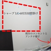 東京都世田谷区にて 壁掛けテレビ設置と地デジデザインアンテナ設置工事とかかった料金のサムネイル