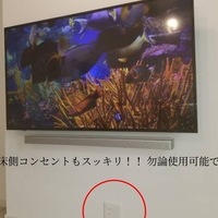 神奈川県横浜市にて 55型壁掛けテレビ ECC-TU55R3 サウンドバースピーカー壁掛け配線隠蔽工事とかかった費用のサムネイル