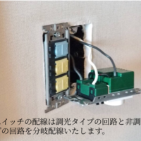 東京都西東京市 マンションにて ダウンライト新規設置 スイッチ新設作業内容と費用をご案内のサムネイル