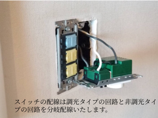 東京都西東京市 マンションにて ダウンライト新規設置 スイッチ新設 