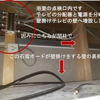 千葉県市川市にて　65型　XRJ-65A80J壁掛け工事と配線工事のサムネイル