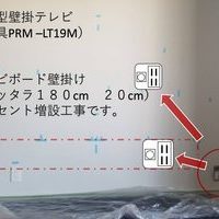 神奈川県藤沢市にて　65型壁掛けテレビ　ピッタラ壁掛け　コンセント増設　補強工事のサムネイル