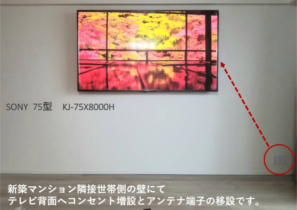 江東区豊洲　新築マンションにて75型壁掛けテレビとコンセント増設工事ですのサムネイル