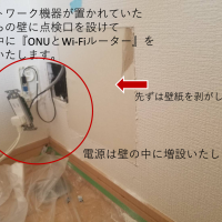 千葉県船橋市にて　壁掛けテレビと『ネットワーク機器』収納の為の点検口の設置『ネットワーク機』のサムネイル