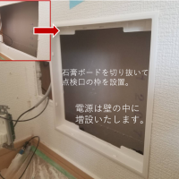 千葉県船橋市にて　壁掛けテレビと『ネットワーク機器』収納の為の点検口の設置『ネットワーク機』のサムネイル