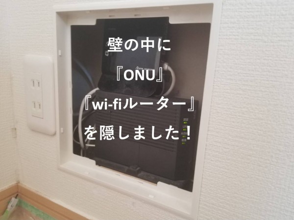 千葉県船橋市にて　壁掛けテレビと『ネットワーク機器』収納の為の点検口の設置『ネットワーク機』