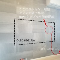 東京都江東区にてOLED 65G1PJA壁掛けと電気配線工事です。のサムネイル