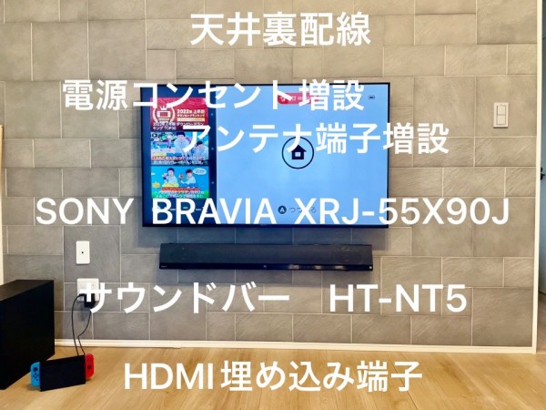 東京都調布市にて テレビとスピーカー壁掛け 電気工事