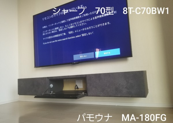 東京都北区にて  70型テレビとテレビボード壁掛け 電気工事のサムネイル