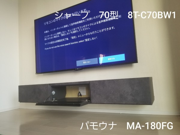 東京都北区にて  70型テレビとテレビボード壁掛け 電気工事