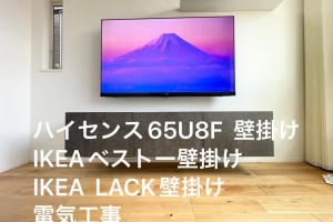 神奈川県川崎市にて新築戸建て65型壁掛けテレビとIKEAベストーLACKの壁掛け電気工事