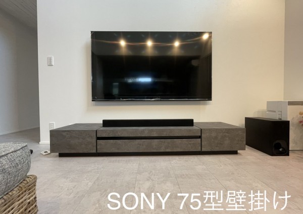 神奈川県鎌倉市にてSONY 75型テレビ壁掛け工事のサムネイル