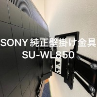 東京都足立区にて「XRJ -55X90J」テレビの壁取り付けと地デジアンテナの設置工事のサムネイル