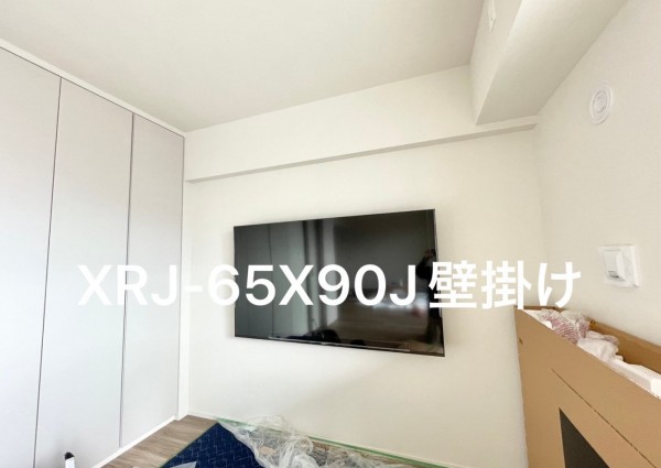 神奈川県茅ヶ崎市にて『XRJ-65X90J』60型テレビ壁取り付けコンセント移設工事のサムネイル