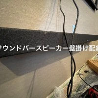 千葉県柏市にてハイセンス『75U8FG』壁掛け配線コンセント増設工事のサムネイル