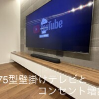 東京都杉並区にてエコカラット壁75型壁掛けテレビ配線工事のサムネイル