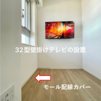 東京都江東区にて32型壁掛けテレビ設置工事のサムネイル