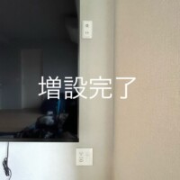 東京都江東区集合住宅にて コンセント増設のみの作業です。のサムネイル