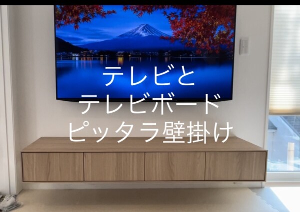 千葉県にて壁掛けテレビとテレビボードの壁掛け配線工事のサムネイル