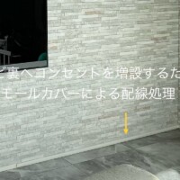 東京都江東区にて55型壁掛けテレビと配線隠蔽、コンセント増設工事のサムネイル