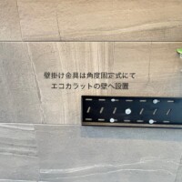 神奈川県にてエコカラット壁へ65型壁掛けテレビの設置のサムネイル