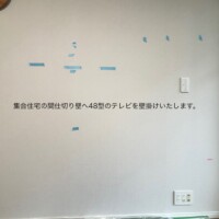 東京都足立区にて壁掛けテレビ設置工事のサムネイル