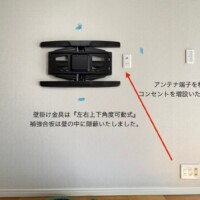 東京都足立区にて壁掛けテレビ設置工事のサムネイル