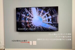 神奈川県横浜市にて55型壁掛けテレビとコンセント増設工事