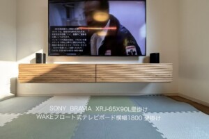 フロート式テレビボード壁掛け設置とテレビの壁掛け設置、電気工事