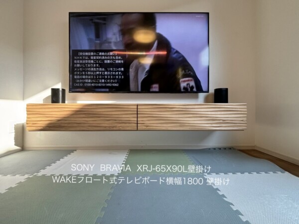 フロート式テレビボード壁掛け設置とテレビの壁掛け設置、電気工事