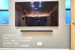 東京都江戸川区にて65型壁掛けテレビとサウンドバースピーカーの施工