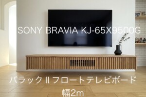 千葉県松戸市にて65型壁掛けテレビとフロート式テレビボード壁掛け電気工事
