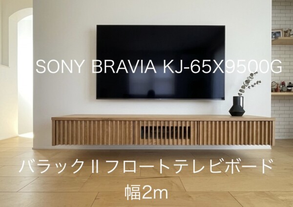 千葉県松戸市にて65型壁掛けテレビとフロート式テレビボード壁掛け電気工事のサムネイル