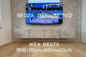 千葉県船橋市にて75型壁掛けテレビとIKEA  BESTA壁掛け電気工事